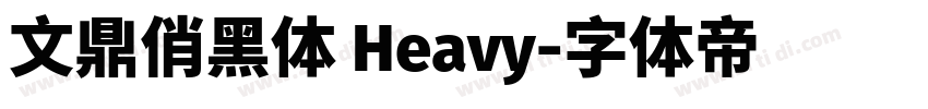文鼎俏黑体 Heavy字体转换